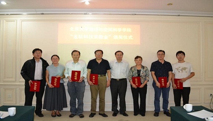 北京大学地空学院2014年度“龙软奖教金”颁奖会议
