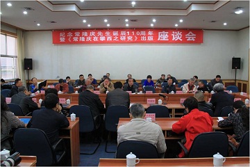 纪念常隆庆先生诞辰110周年暨《常隆庆在攀西之研究》出版座谈会在攀枝花召开