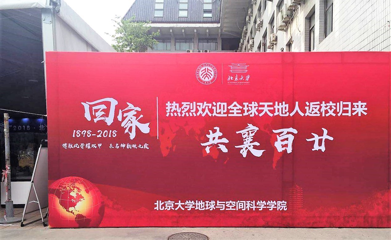回家 | 北大120周年校庆地空学院系列活动成功举行